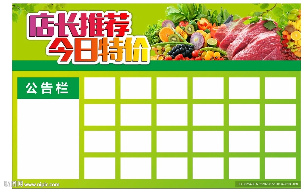 超市特价栏
