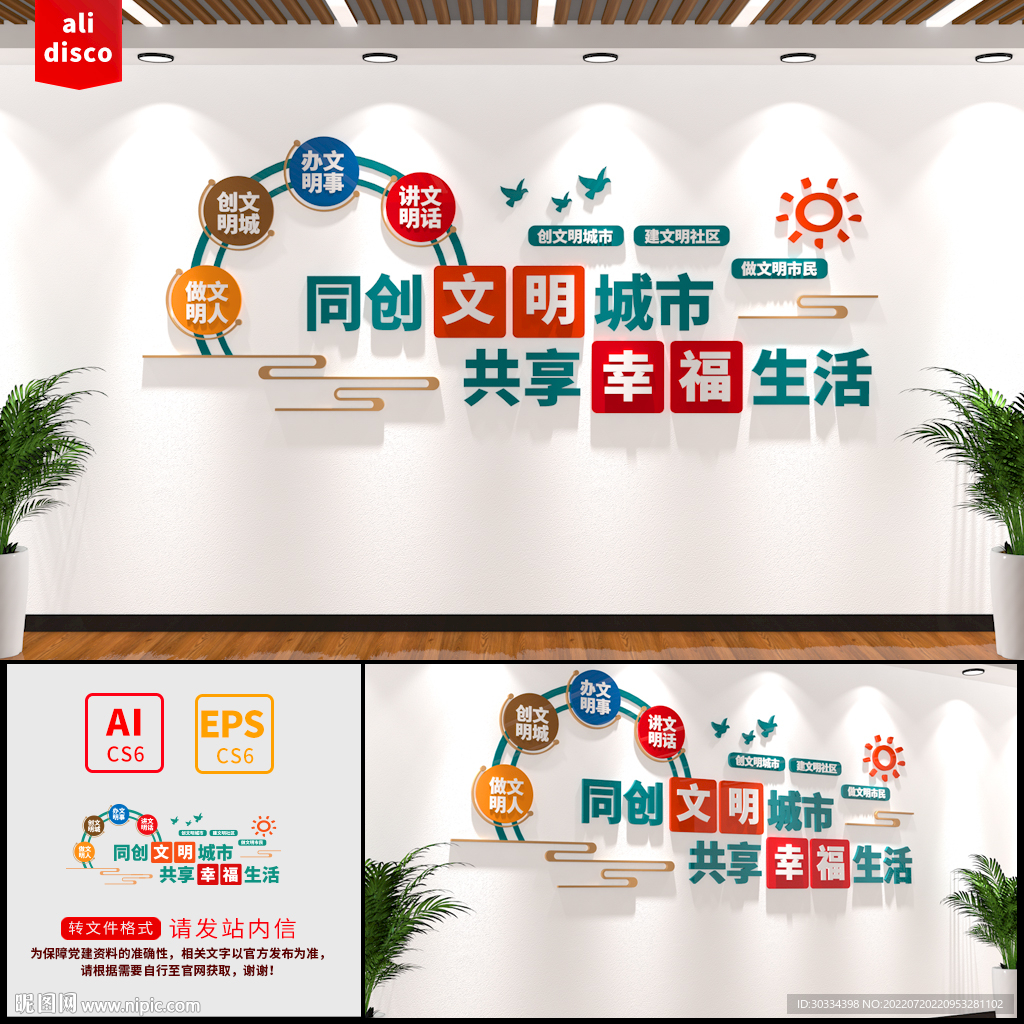 文明城市宣传标语