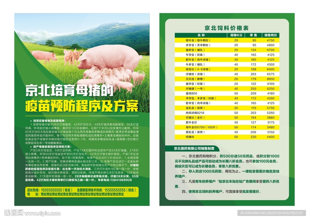 畜牧宣传单