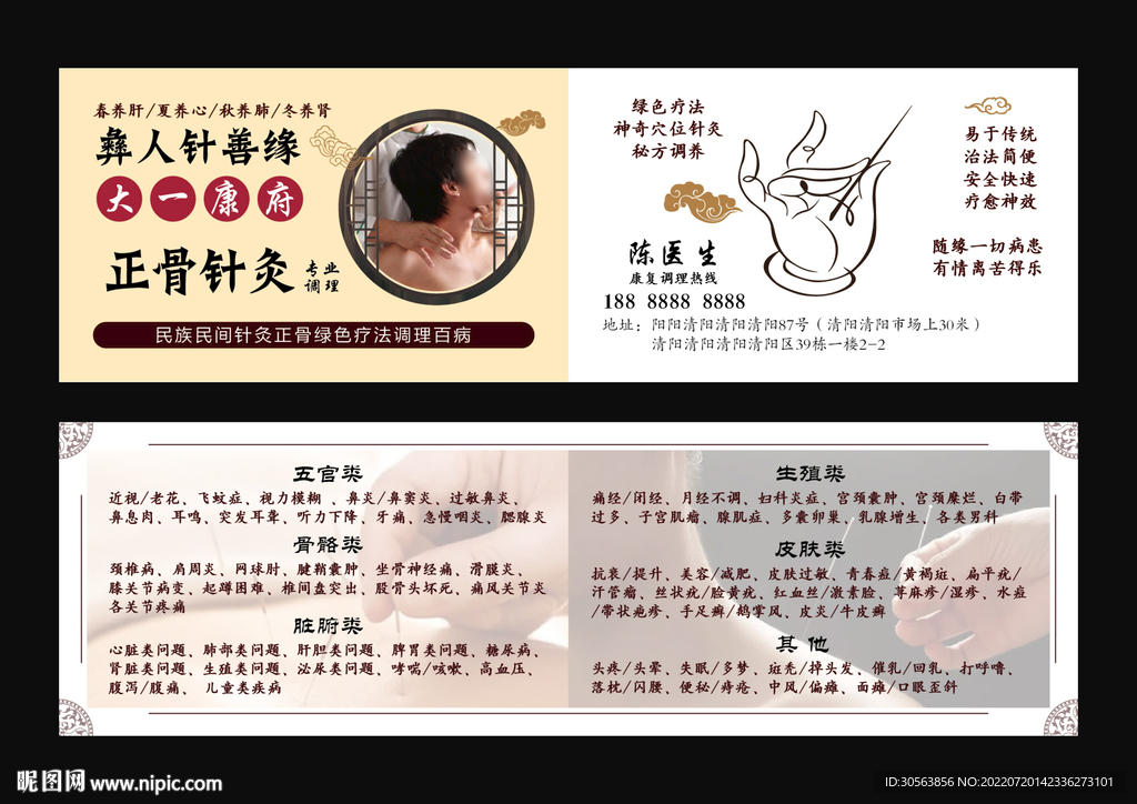 正骨针灸