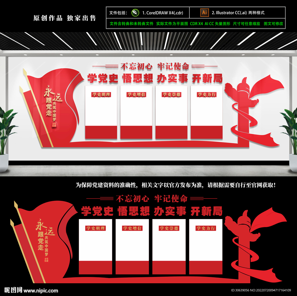 党史文化墙