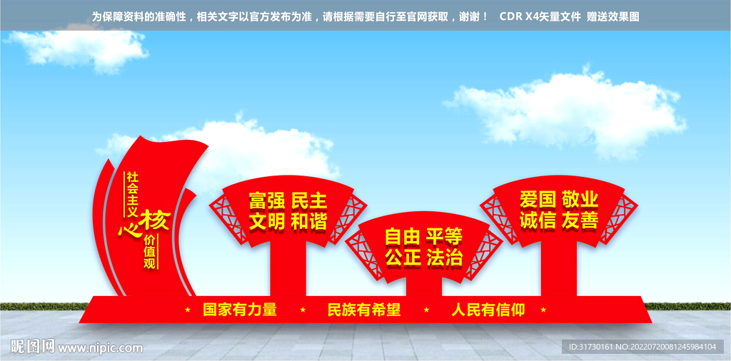 价值观雕塑