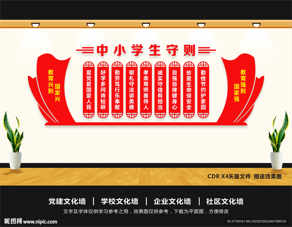 中小学生守则