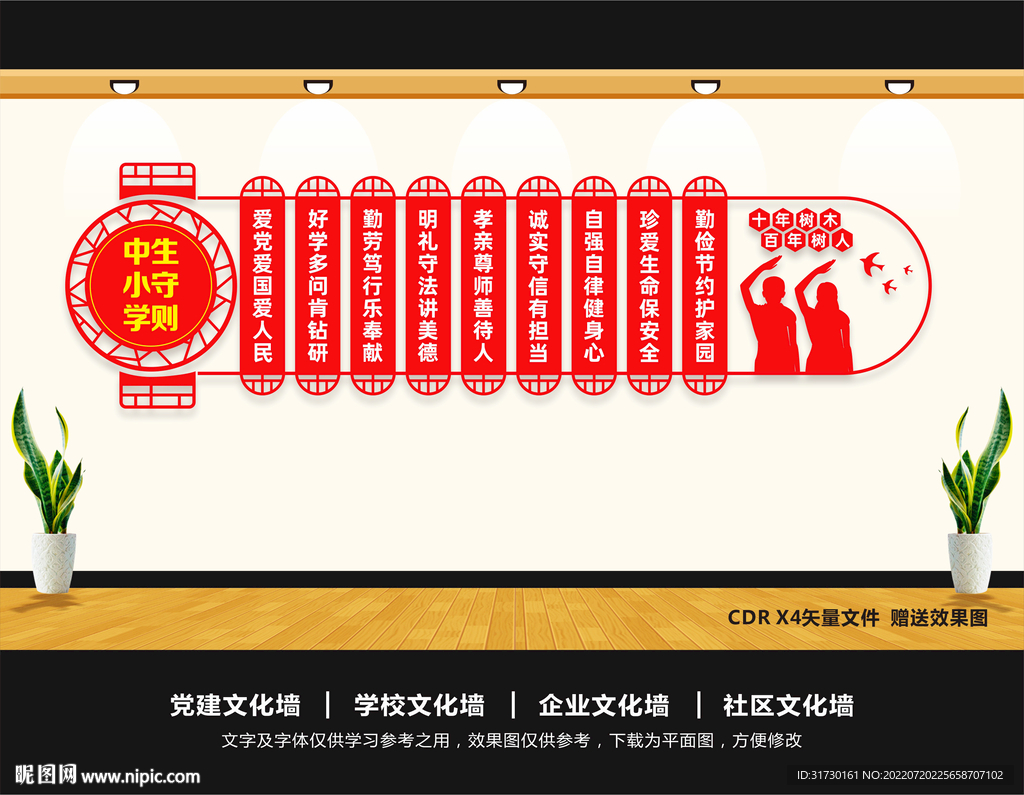 中小学生守则
