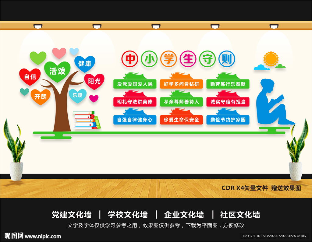 中小学生守则