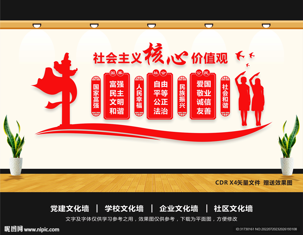 学校核心价值观
