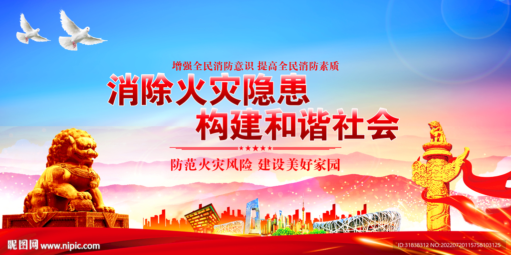 消防安全