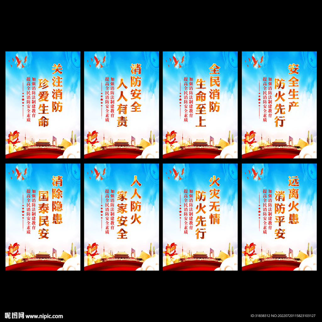 消防