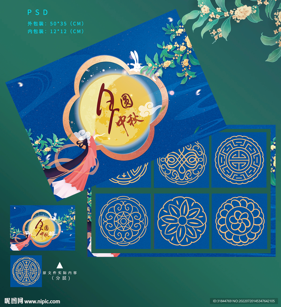 月饼礼盒