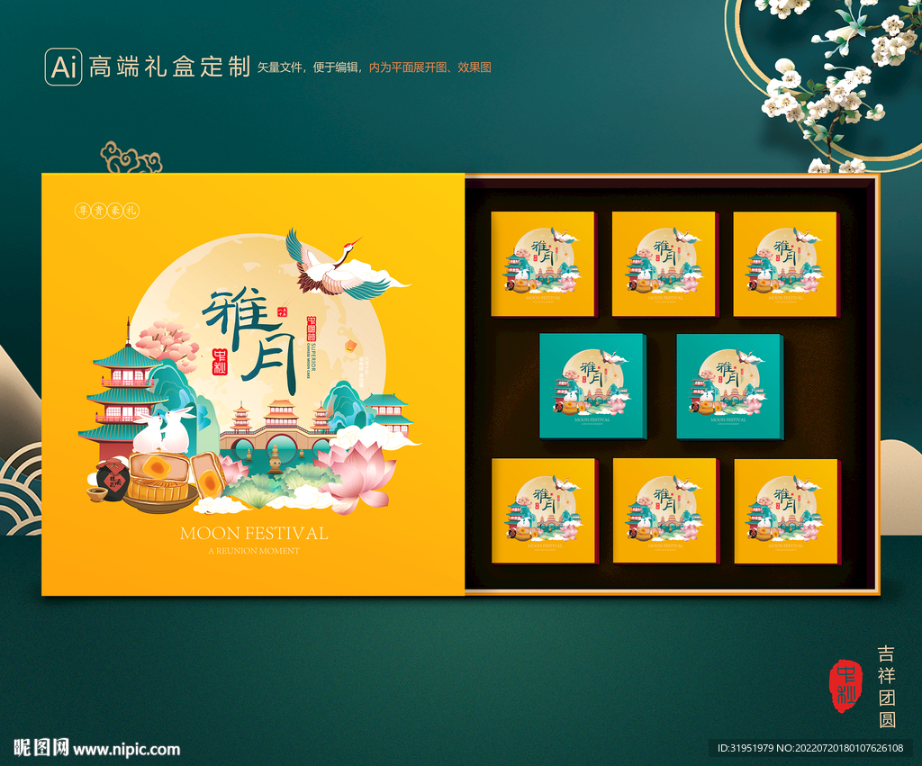 月饼包装 中秋礼盒
