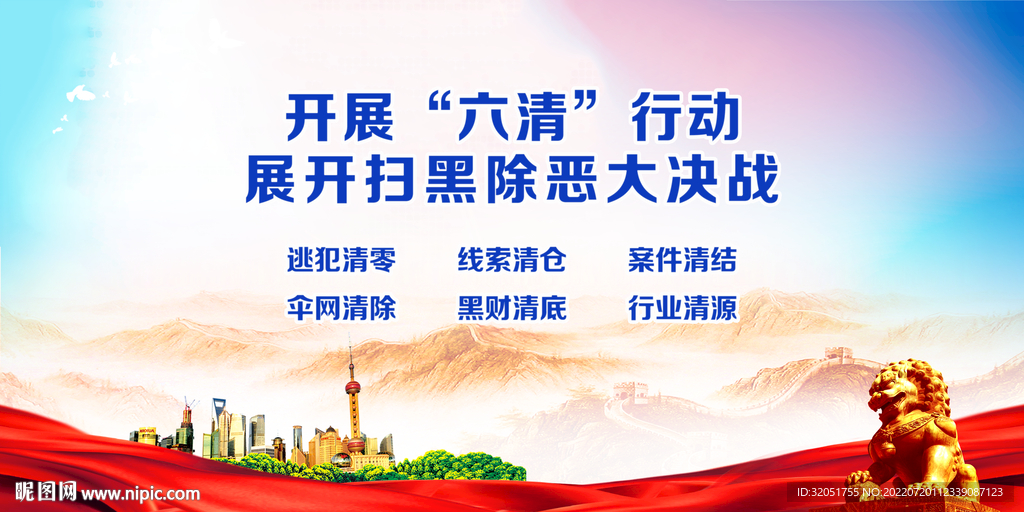 扫黑除恶展板