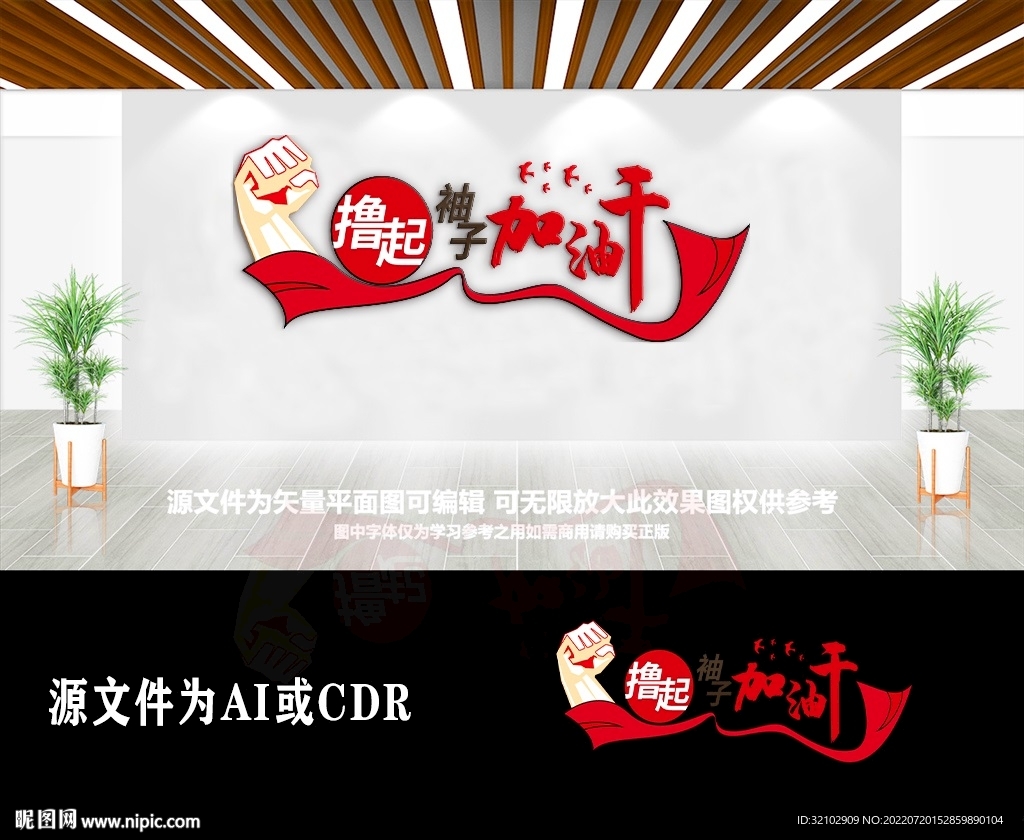 撸起袖子加油干办公室口号文化墙
