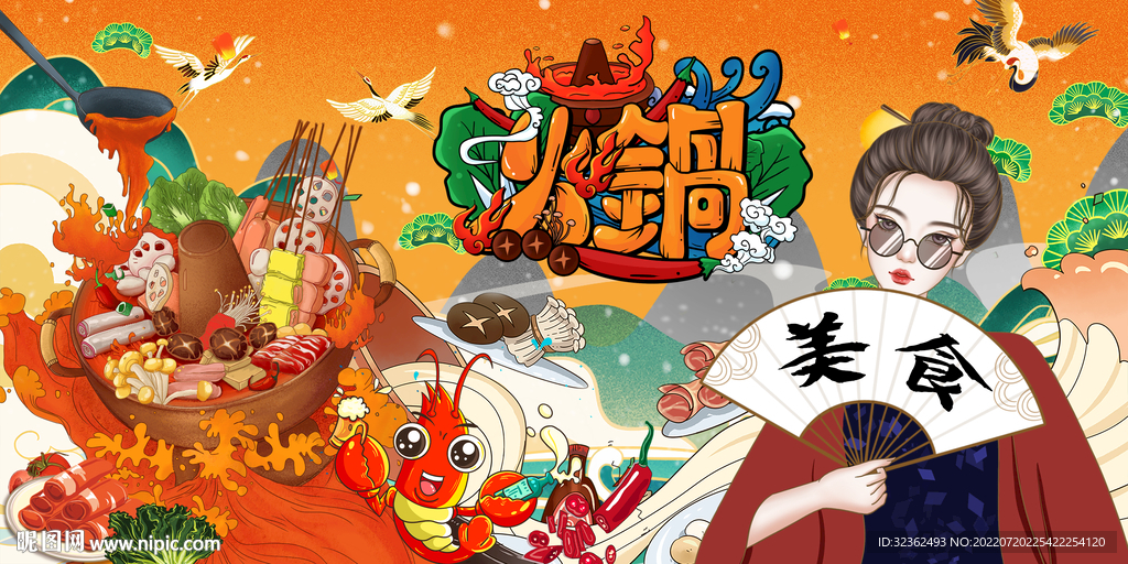 国潮火锅背景墙