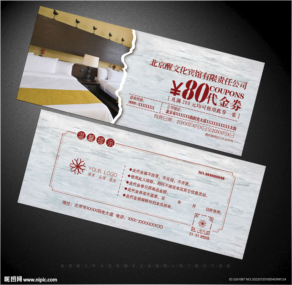 宾馆代金券