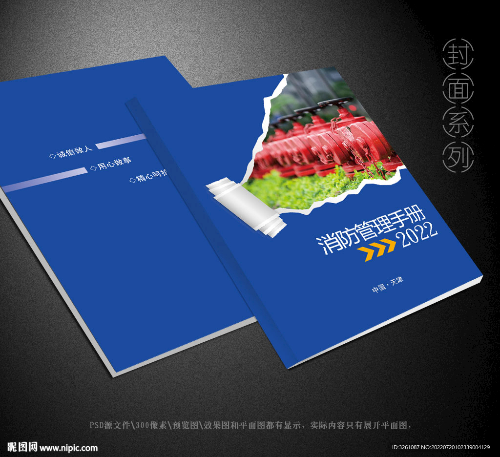 消防封面