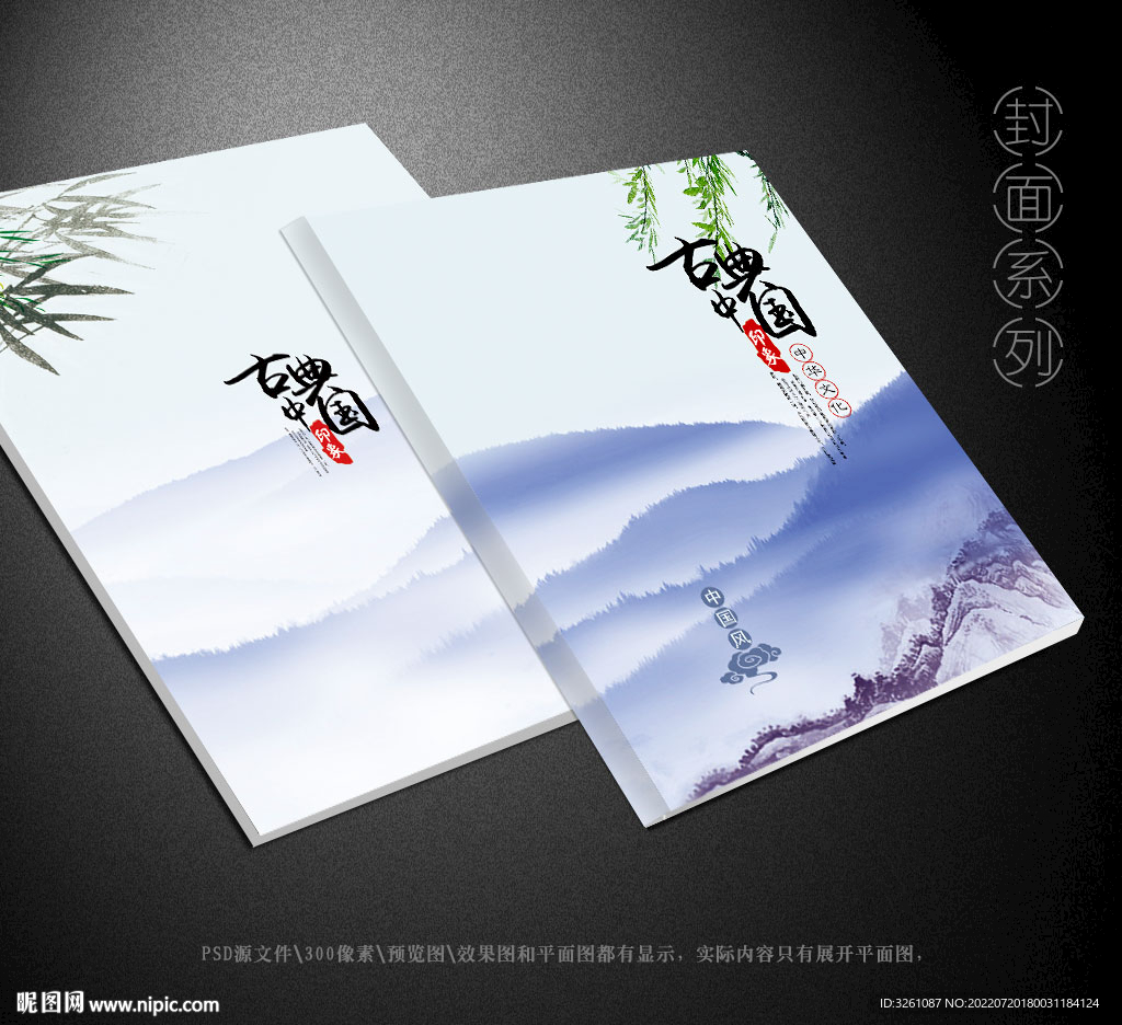 古典封面