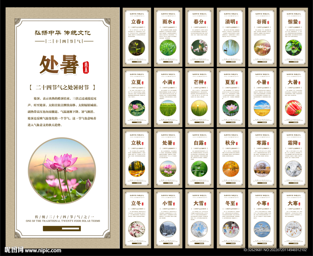 24节气图片 