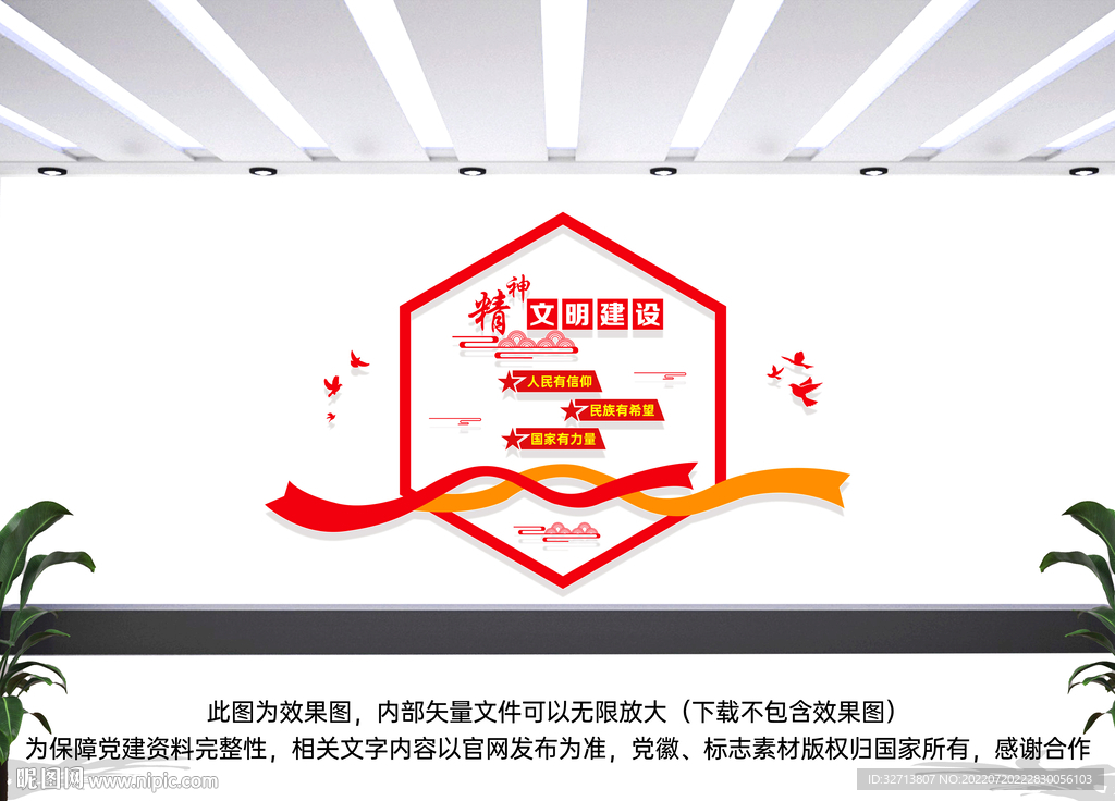 精神文明建设