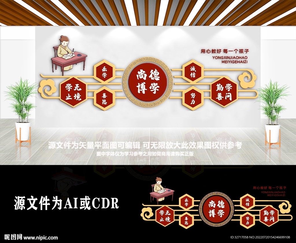 校园国学宣传知识宣传文化墙