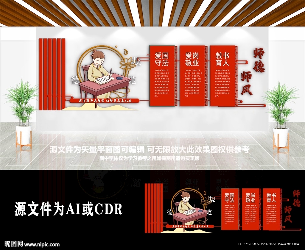 中国风校园国学宣传文化科普墙