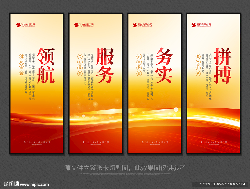 企业标语