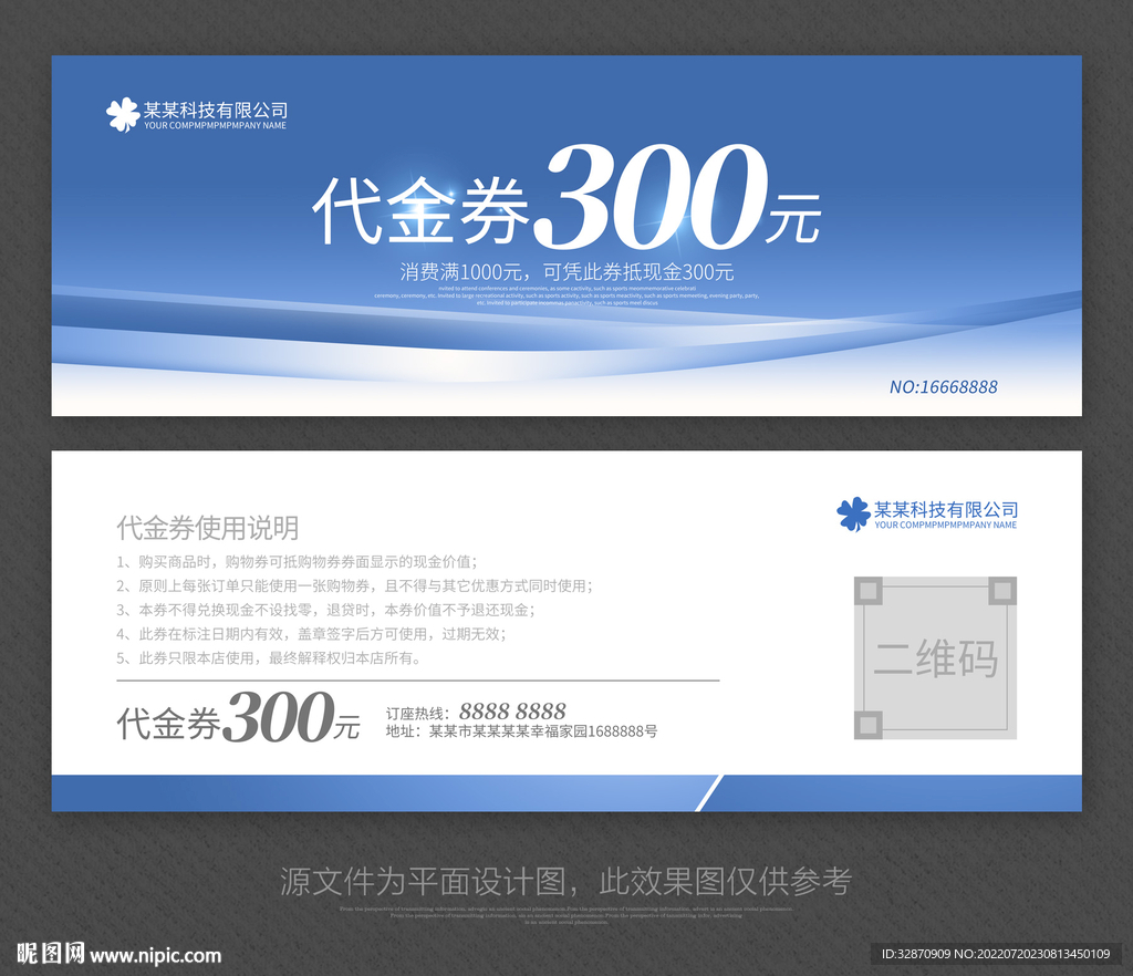 代金券