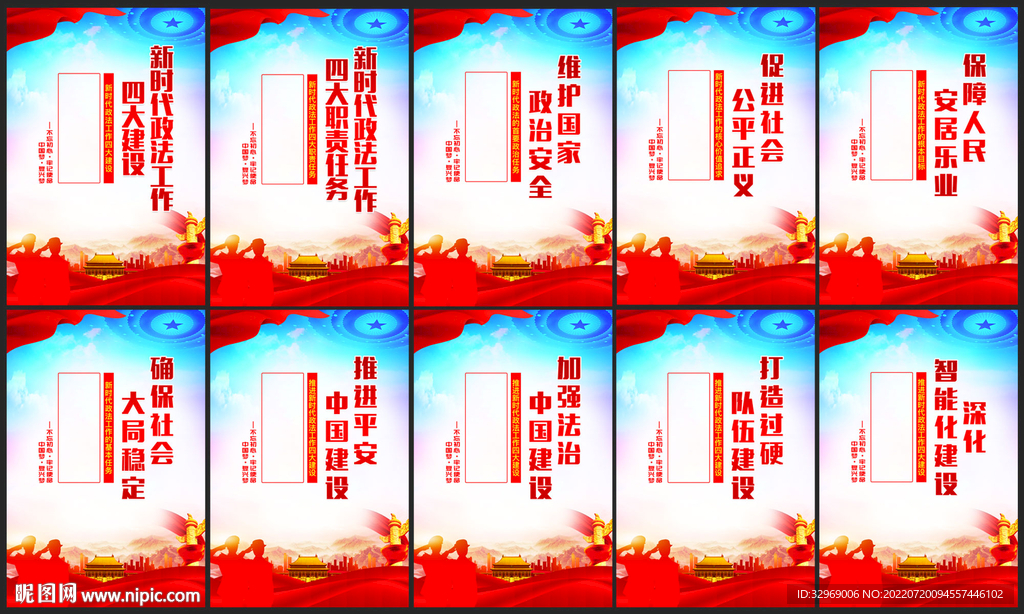 新时代政法工作