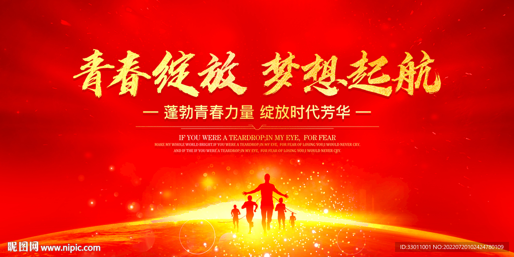 青春绽放
