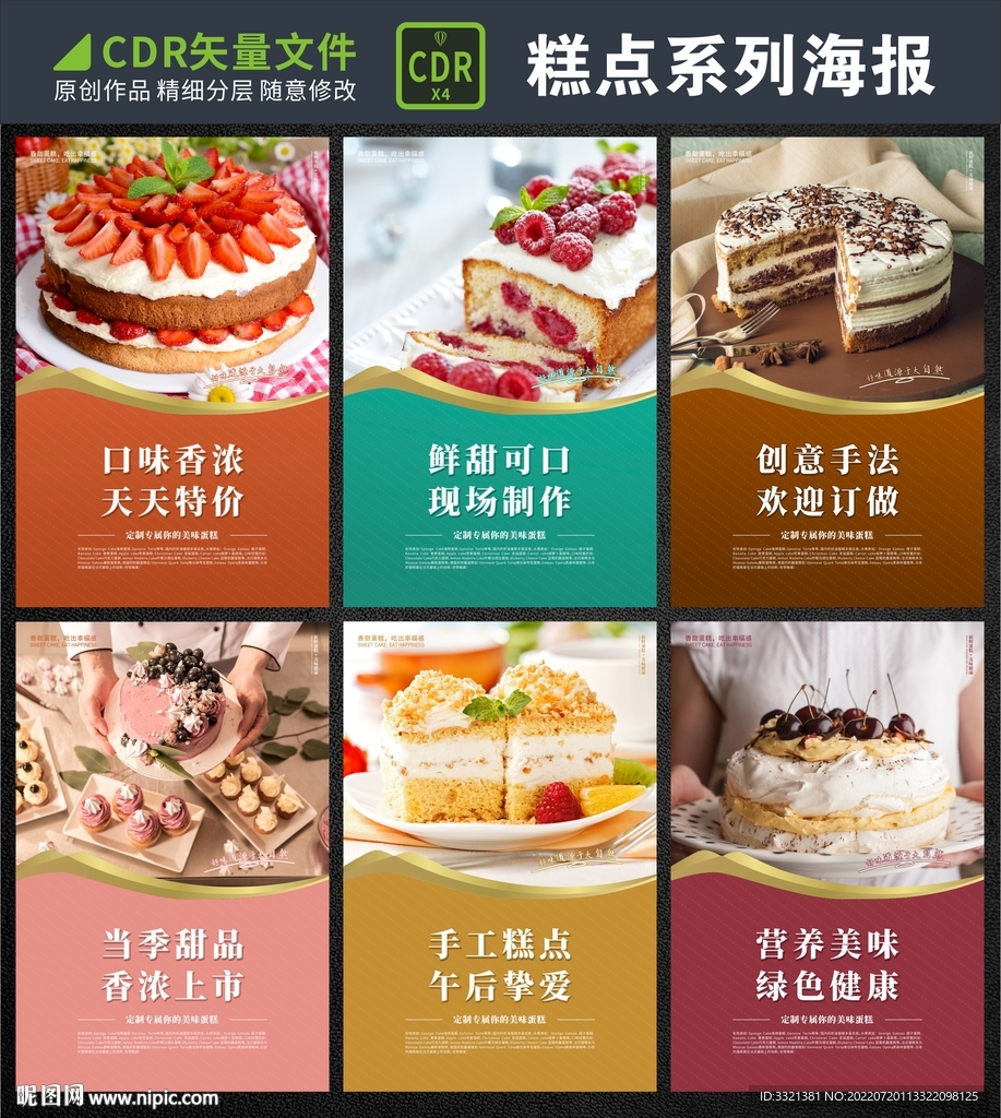 糕点系列海报