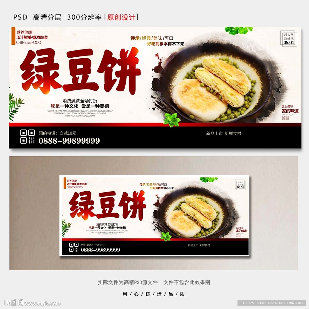 绿豆饼