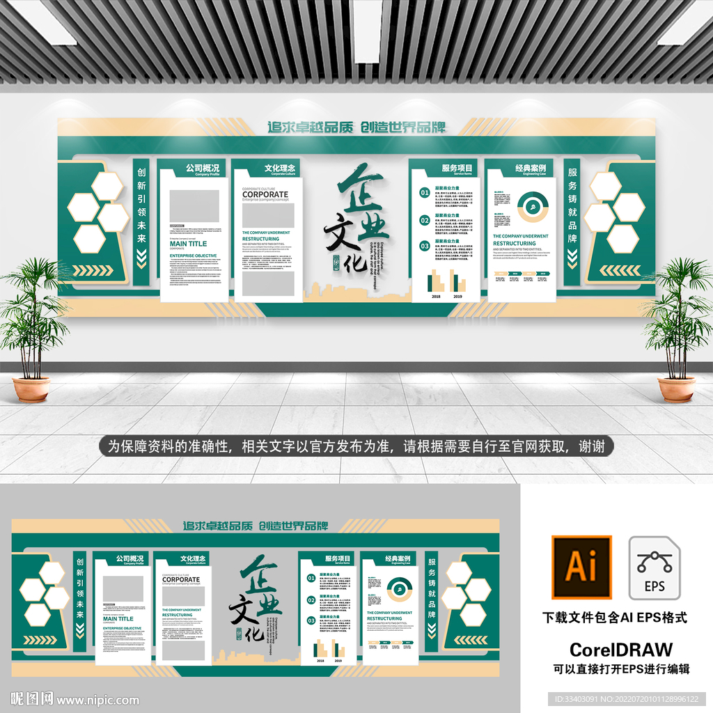 企业文化墙 