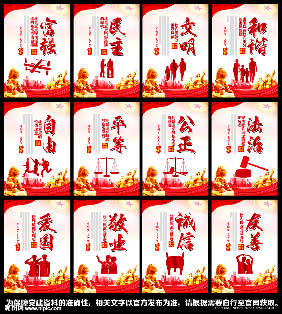 核心价值观展板