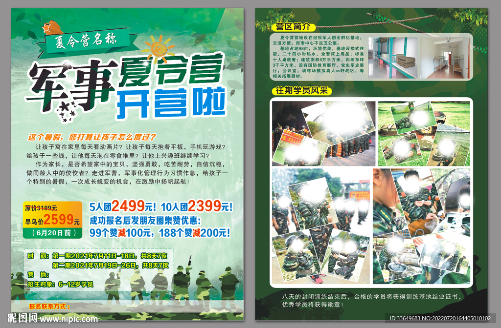 夏令营宣传单页