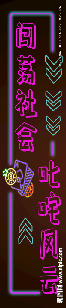 霓虹灯字背景