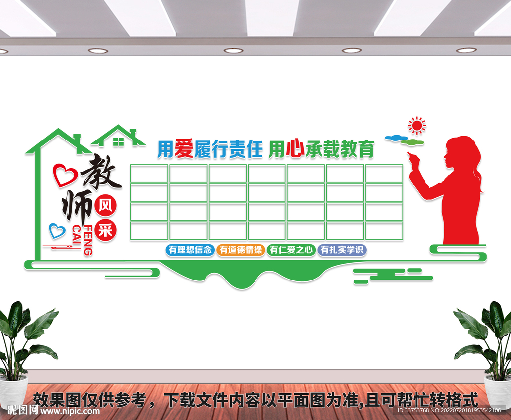 教师风采文化墙