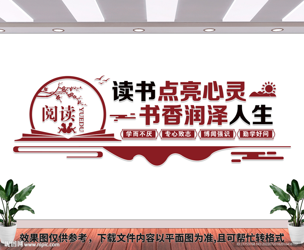图书室文化墙