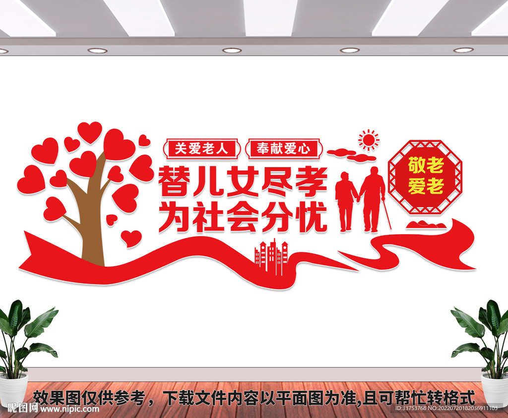 敬老院文化墙