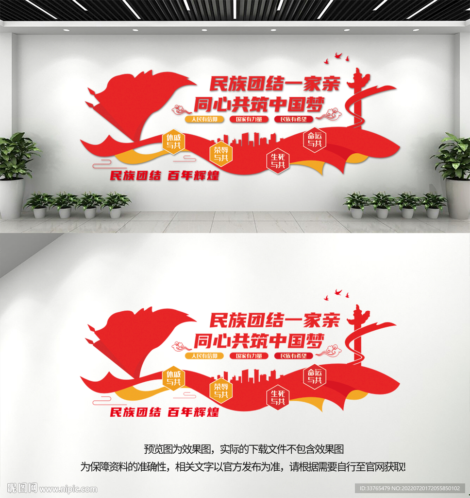 民族风民族团结文化墙