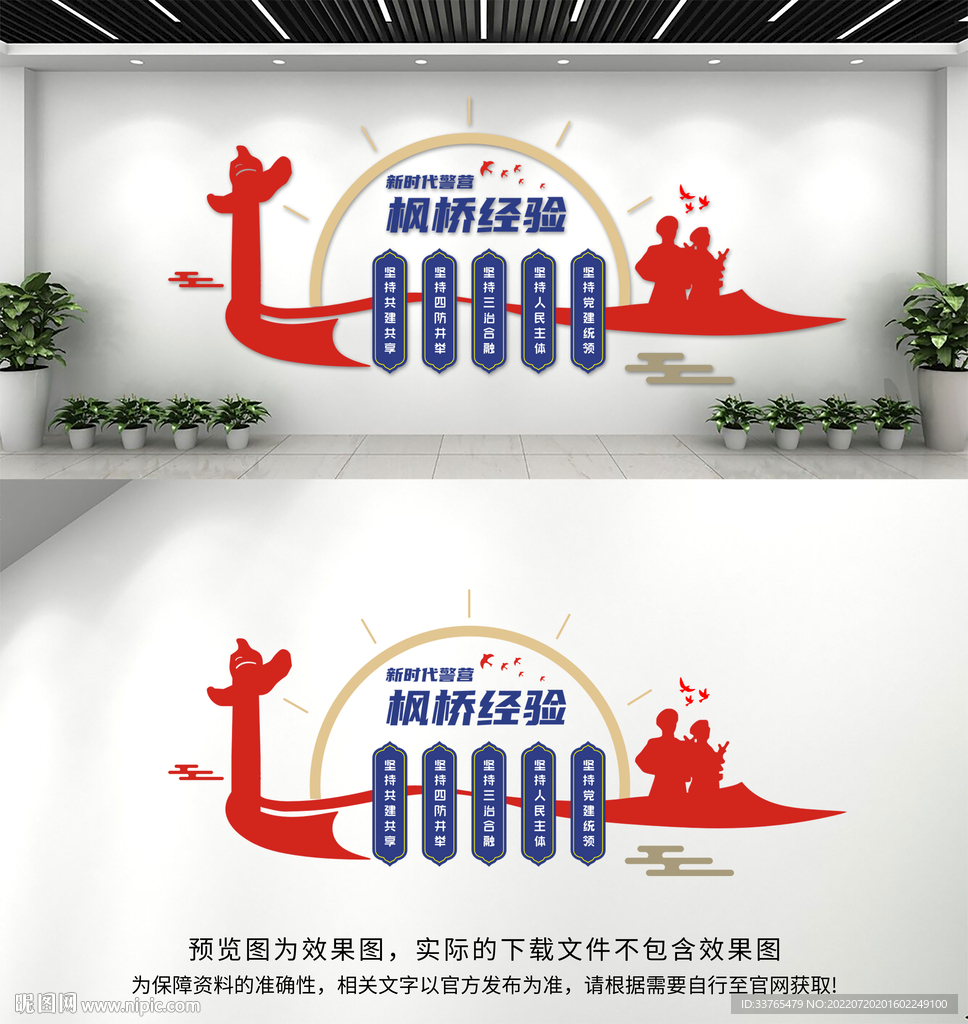 新时代枫桥经验
