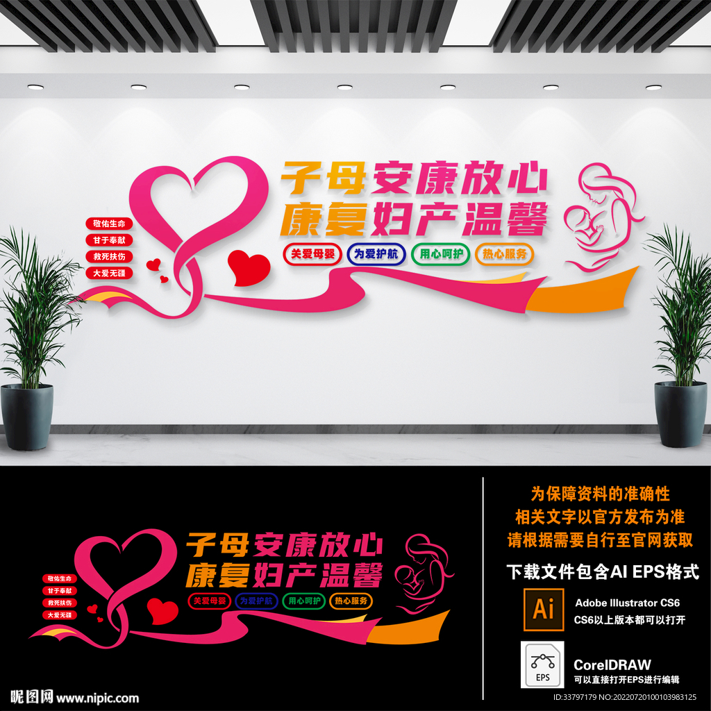 妇幼保健院文化墙