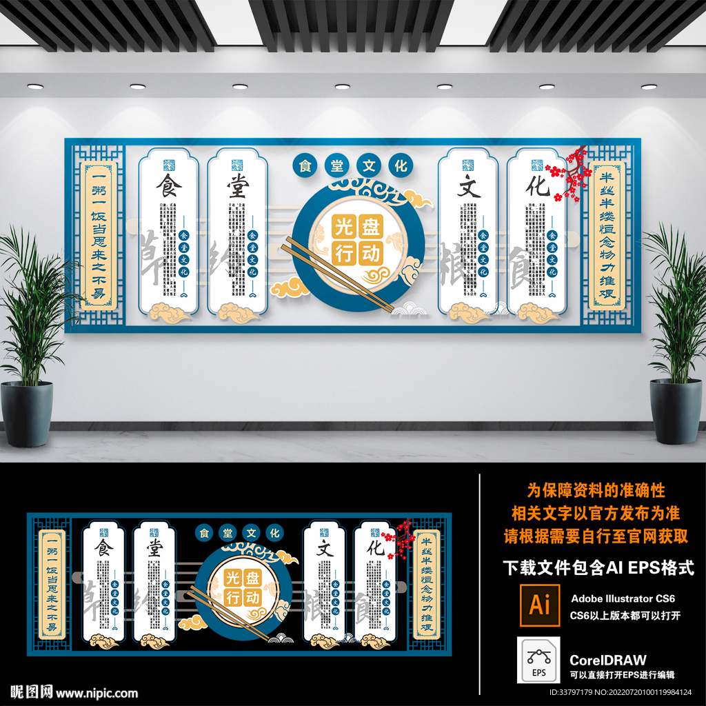 光盘行动食堂文化墙 