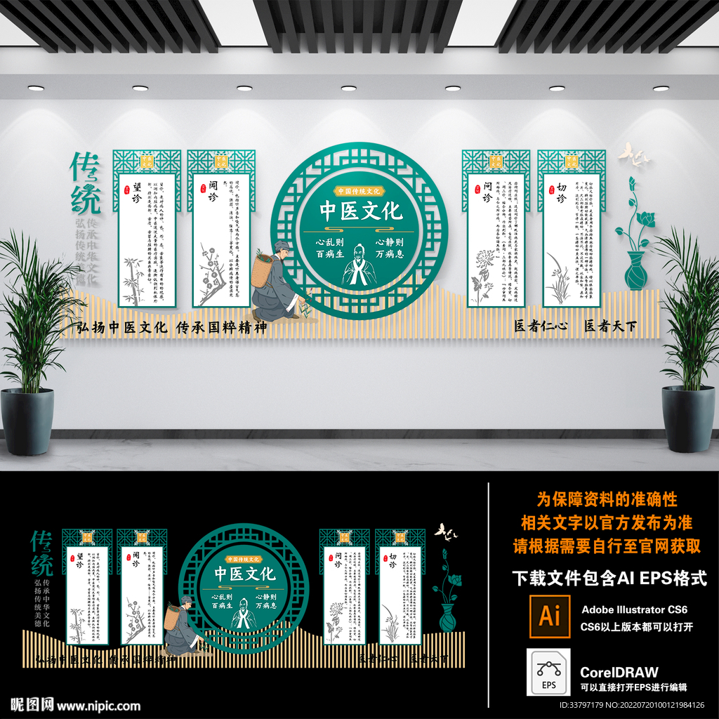中医院文化墙 
