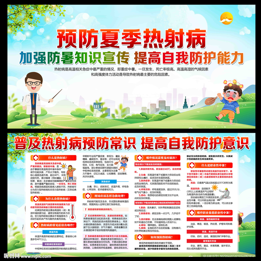 防中暑