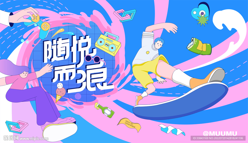 随悦而浪冲浪活动展板