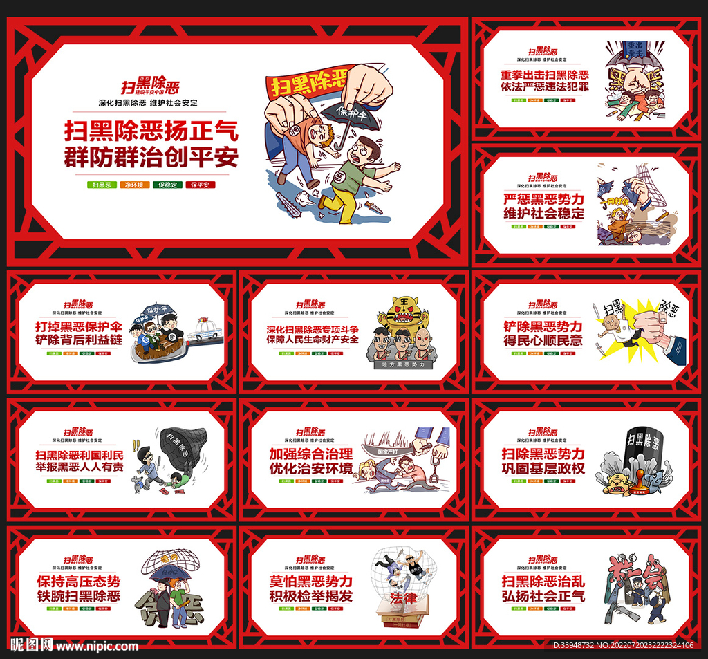 扫黑除恶