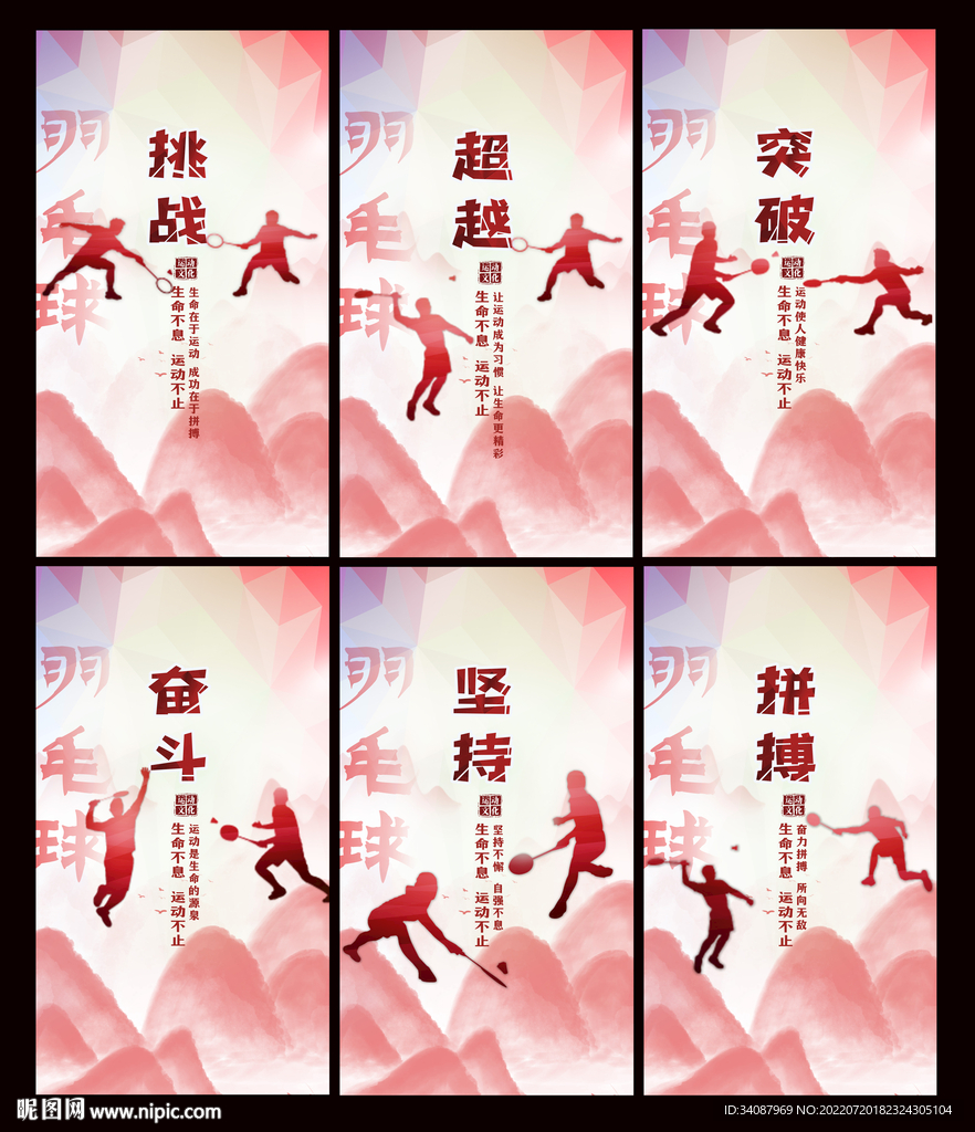 羽毛球
