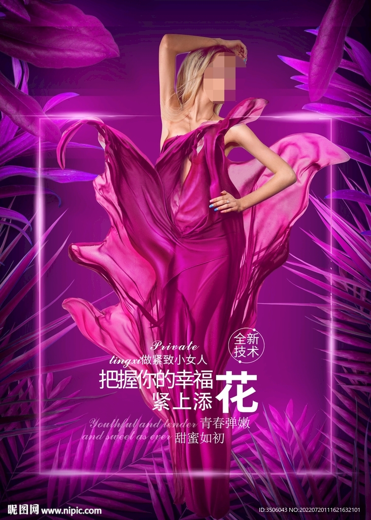 私密