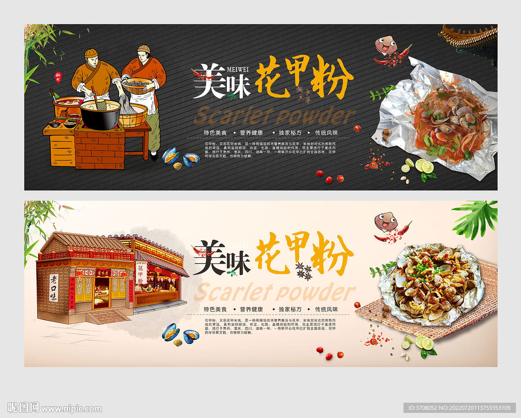 花甲粉