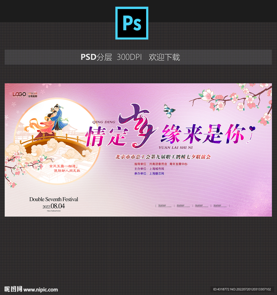 七夕