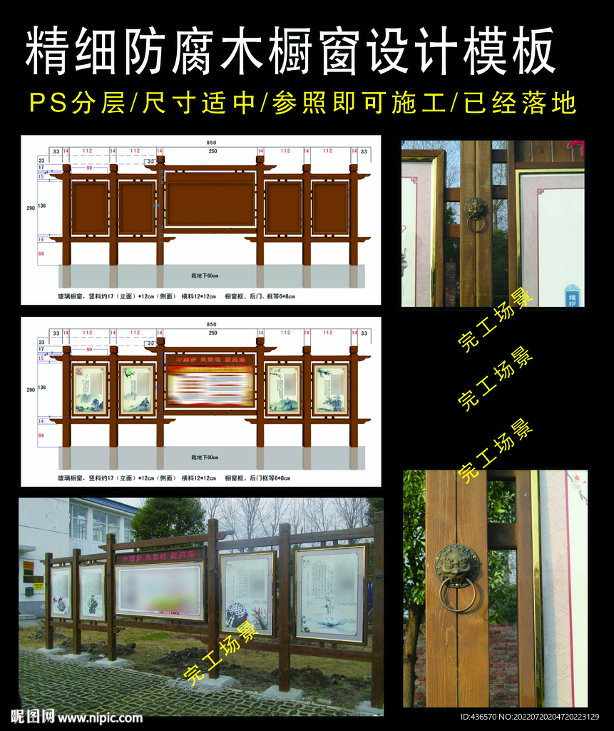 防腐木橱窗设计方案模板